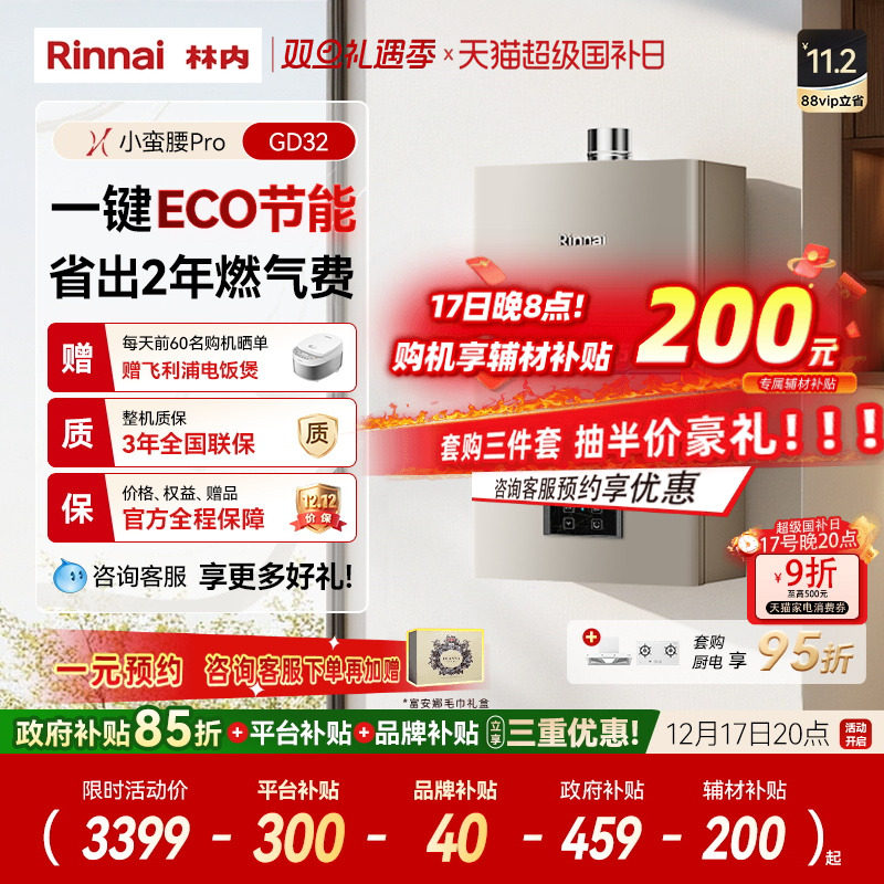 林内小蛮腰pro恒温再省20%燃气