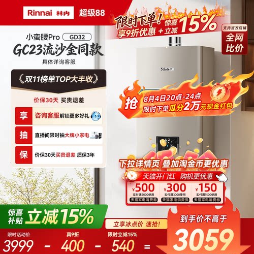 林内小蛮腰Pro超节能8年省1400+