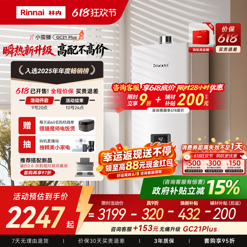 林内破亿恒温王！26年瞬热新升级