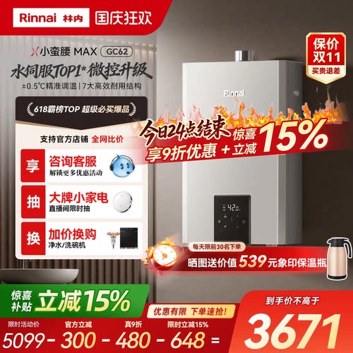 16L林内水量伺服器强排式