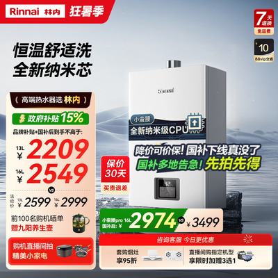 爆卖3w+台!林内小蛮腰恒温热水器
