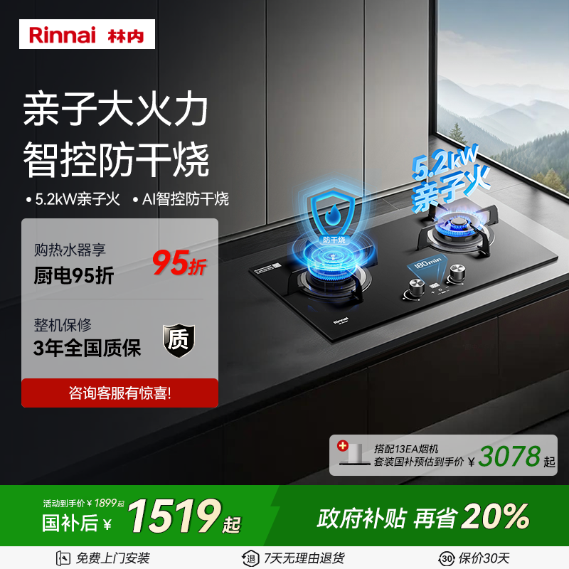 【新品上市】林内烟灶套装