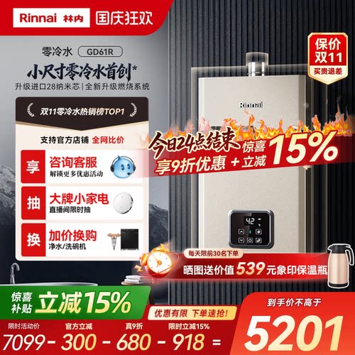 林内小蛮腰零冷水版小户型也能装