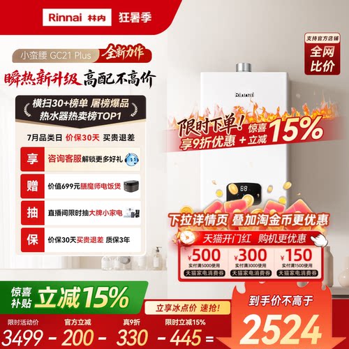 林内破亿恒温王！26年瞬热新升级