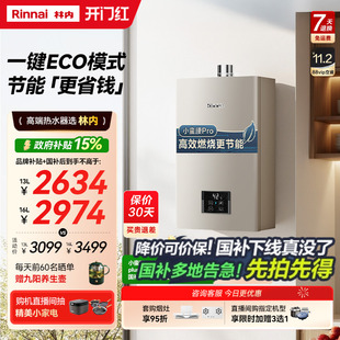 林内燃气热水器家用天然气洗澡13升16升GD32 小蛮腰Pro恒温节能