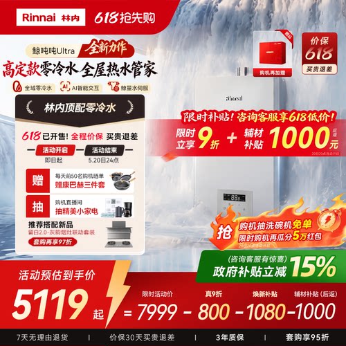 林内机王鲸吨吨Ultra燃气热水器