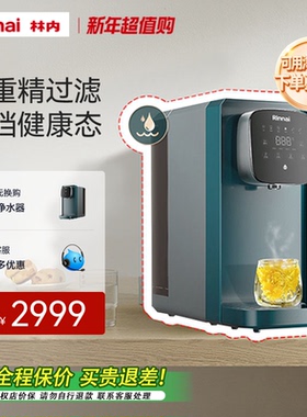 林内净水器家用直饮加热一体台式即热净饮机RO16