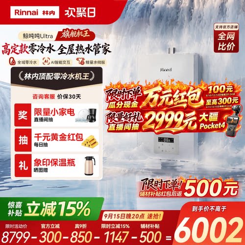 林内机王鲸吨吨Ultra燃气热水器