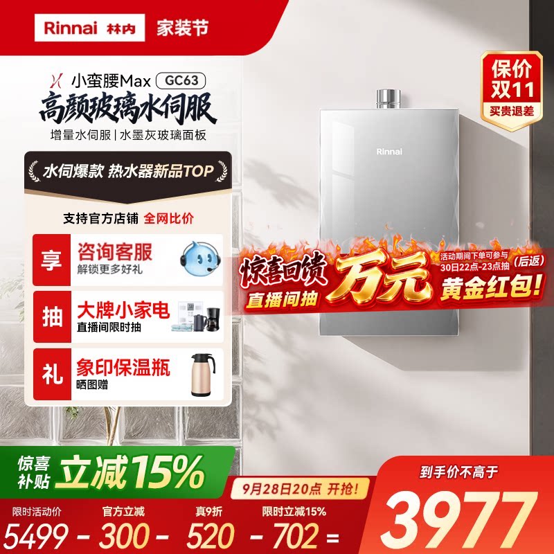 【小蛮腰MAX增量】林内燃气热水器升级增量水伺服GC63家用天然气