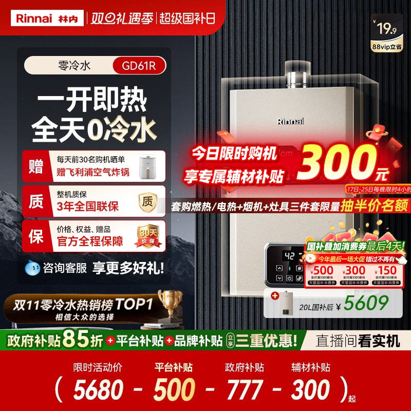 ����ȼ����ˮ�����ú�����Ȼ��16/20/24��GD61R JSQ31-GD61R��ɫ ��Ȼ�� 4828Ԫ(������)