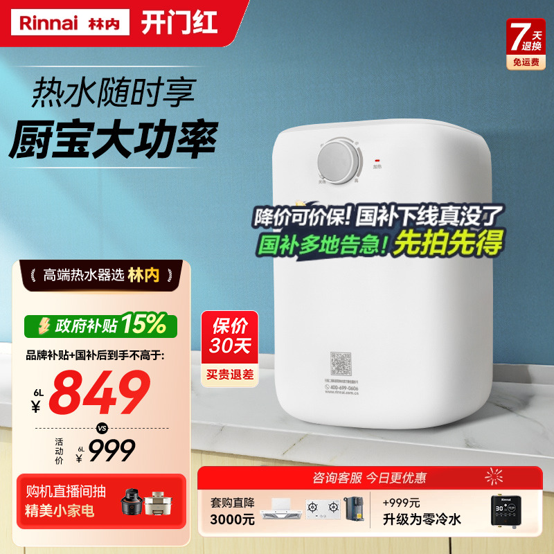 大功率高能效厨宝林内抗菌防霉