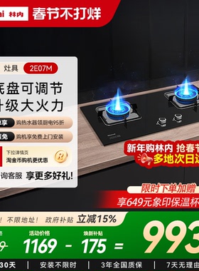 林内Rinnai燃气灶家用双灶天然气炉灶台式灶具2E08M