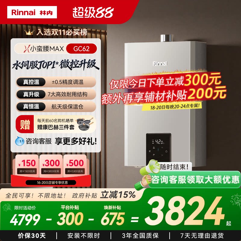 [小蛮腰MAX水伺服]林内燃气热水器GC62家用天然气13/16/20升恒温