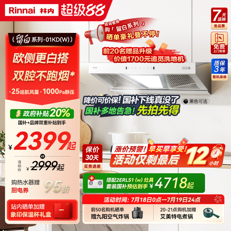 林内25m³留白烟机颜值巅峰