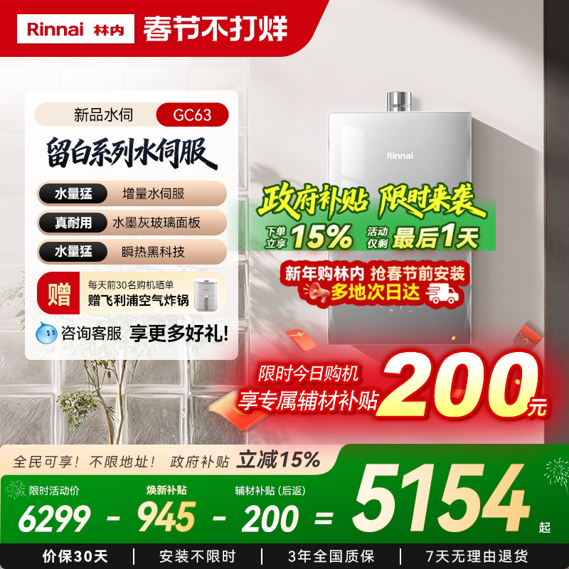 [新品水伺服]林内留白燃气热水器GC63家用天然气16/20升恒温速热