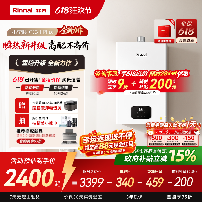 林内小蛮腰Plus燃气热水器