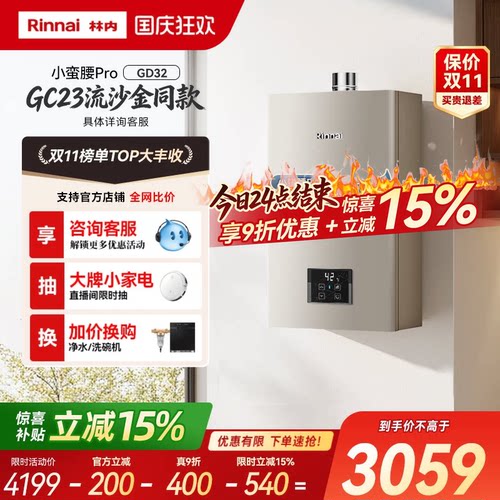 林内小蛮腰Pro超节能8年省1400+