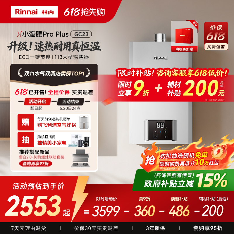 【小蛮腰Pro Plus恒温】林内燃气热水器家用节能13升16升