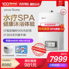 Rinnai/林内 JSQ26-76F 13升 按摩健康洗 强排式 防冻燃气热水器