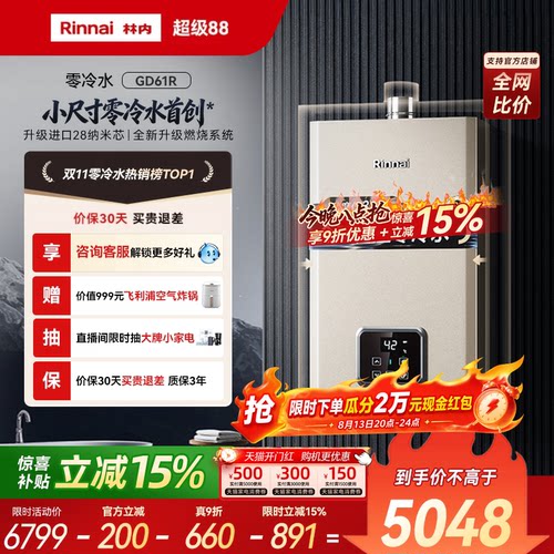林内小蛮腰零冷水版小户型也能装