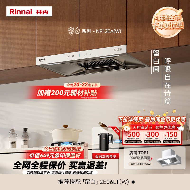 【留白】林内Rinnai官方白色厨房欧式顶吸家用抽油烟机01KD