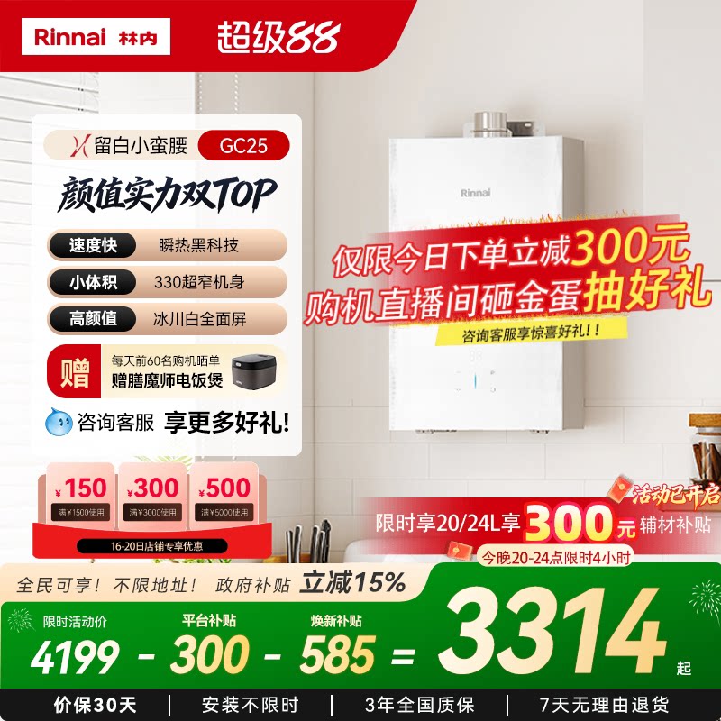 【留白】林内燃气热水器玻璃面板家用恒温天然气洗澡官方GC25