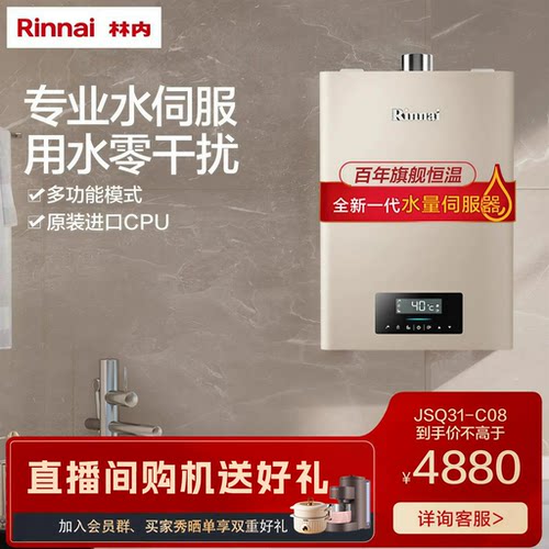 林内伺服燃气热水器家用