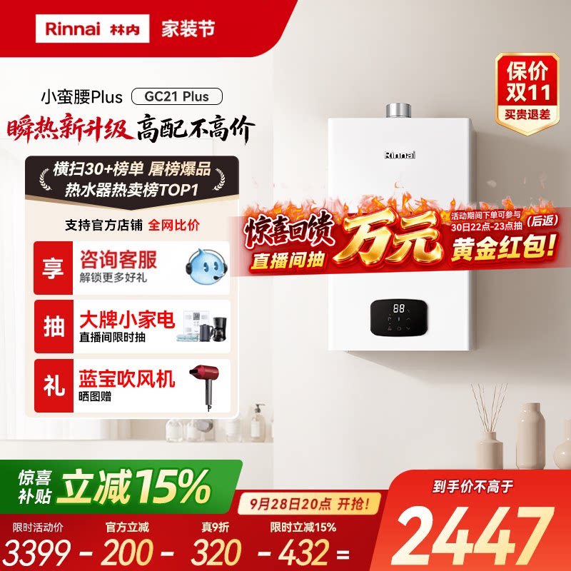 林内破亿恒温王！26年瞬热新升级