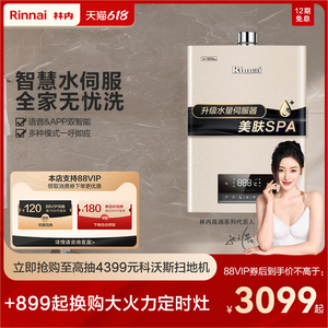 [爆款]林内水伺服燃气热水器家用恒温天然气智能洗澡13升16升C08W