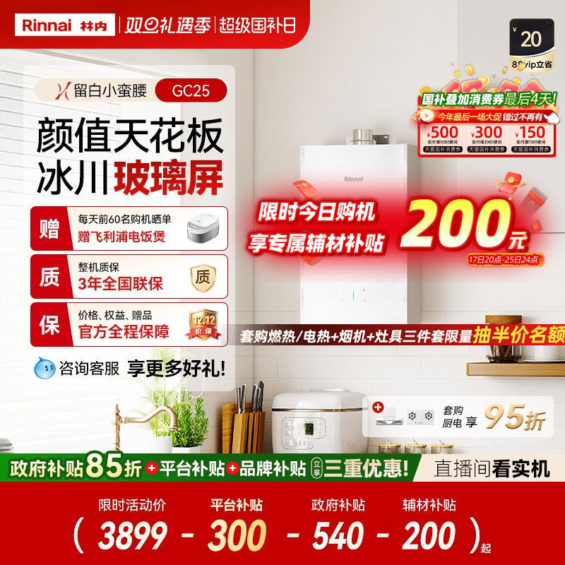 【留白】林内燃气热水器玻璃面板家用恒温天然气洗澡官方GC25