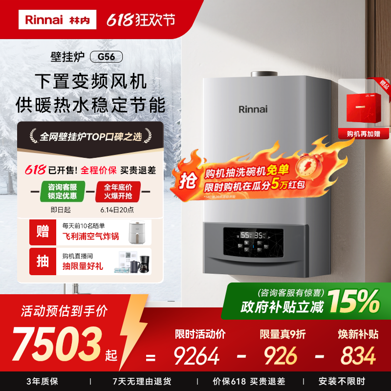 【618全年底价】林内采暖炉G56