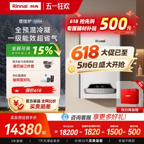 林内燃气壁挂炉家用采暖热水两用天然气一级能效冷凝地暖锅炉Q55A