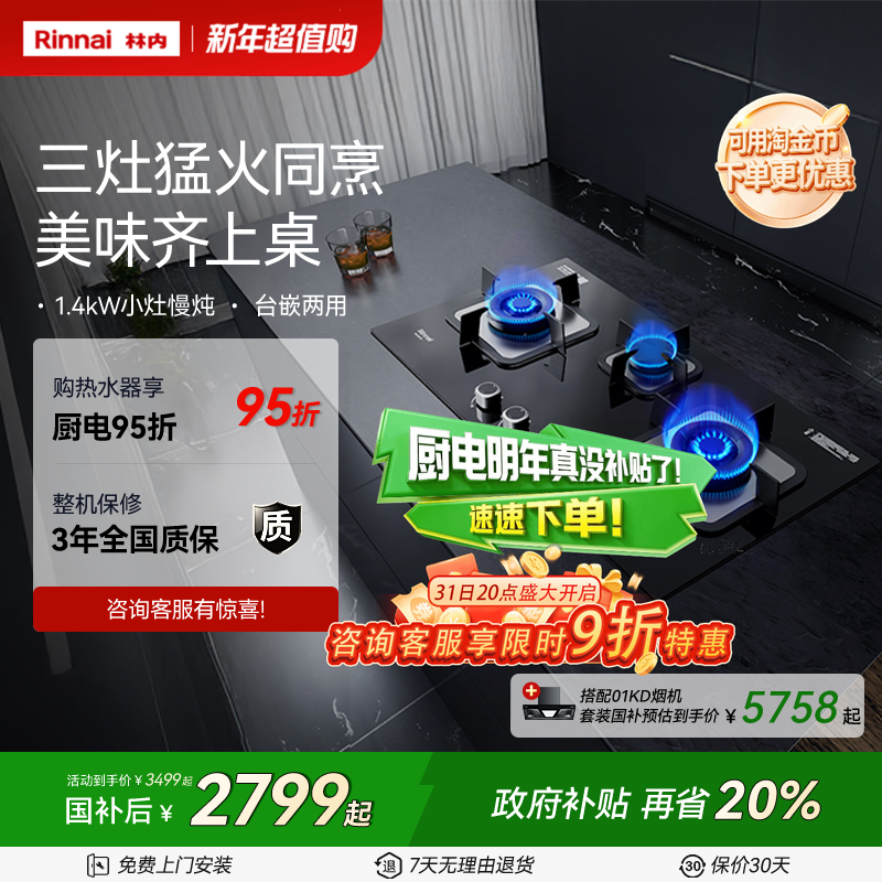 林内Rinnai官方家用天然气炉灶台式三眼燃气灶3E07/8M