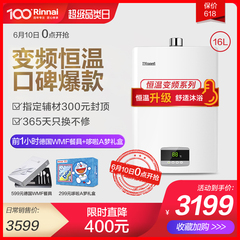 Rinnai/林内 JSQ31-C02 16升燃气热水器家用恒温升级天然气强排式