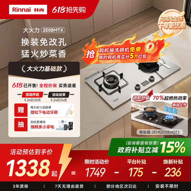 林内Rinnai燃气灶定时家用嵌入台式天然气08MTX升级聚能盘