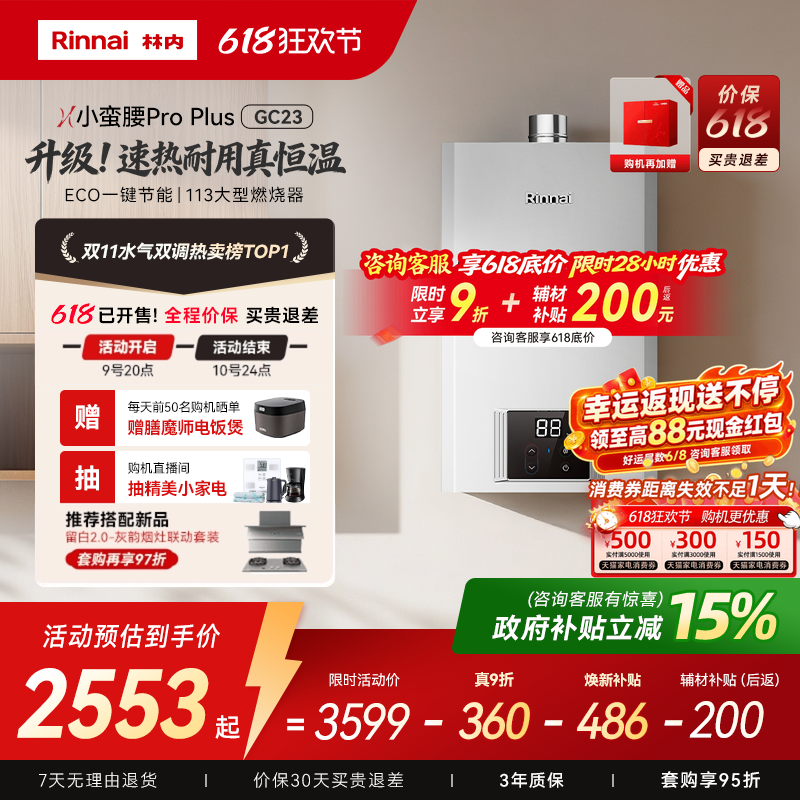 林内小蛮腰ProPlus速热耐用燃热