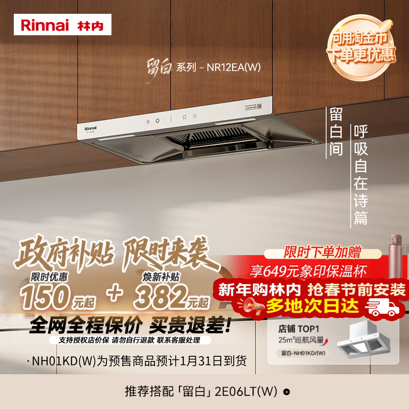 【留白】林内Rinnai官方白色油烟机燃气灶套装12EA(W)+