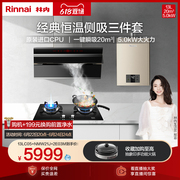 Rinnai water heater range hood gas stove household constant temperature side suction kitchen three-piece set C05+21J+03M