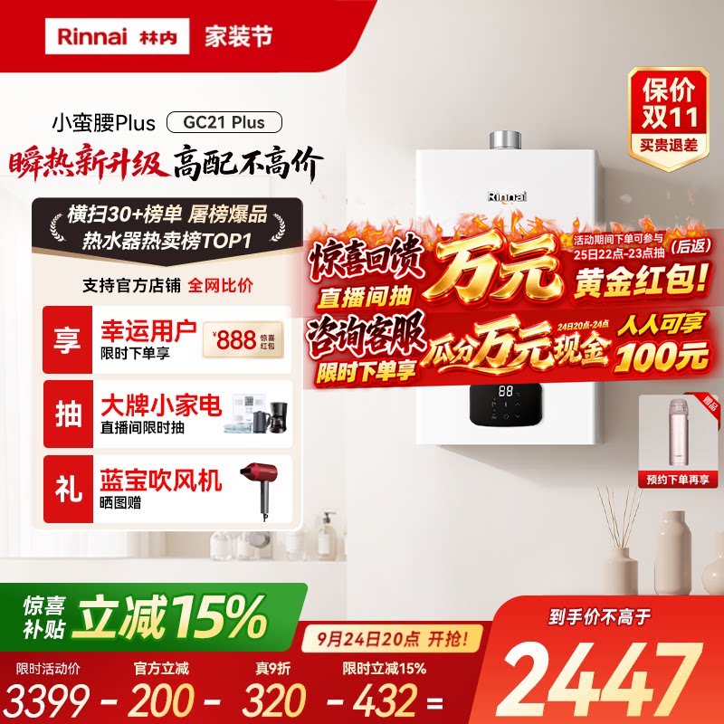 林内破亿恒温王！26年瞬热新升级