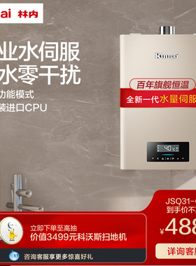 林内水伺服燃气热水器家用恒温天然气安全洗澡官方13升16升C08