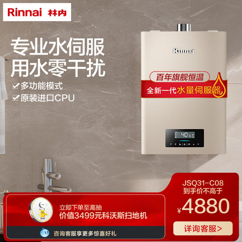 林内伺服燃气热水器家用
