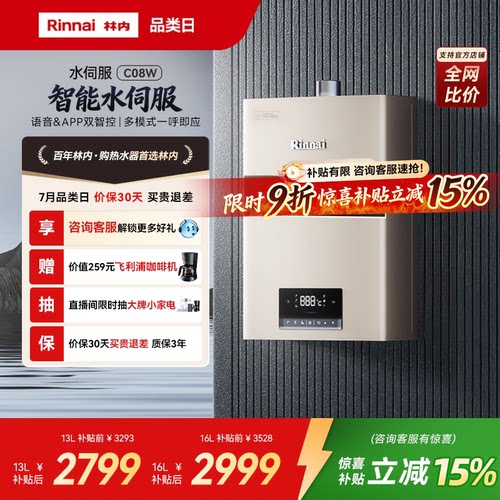谁懂啊林内爆款水伺服到手不到3K