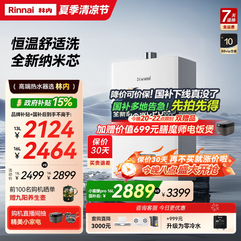 爆卖3w+台!林内小蛮腰恒温热水器