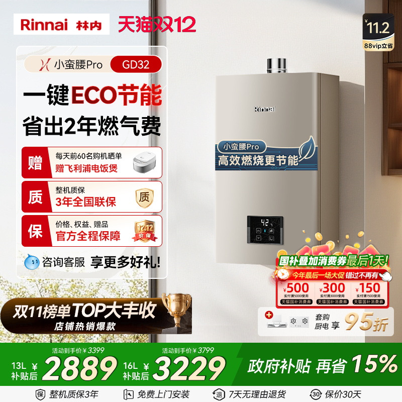 [小蛮腰Pro恒温节能]林内燃气热水器家用天然气洗澡13升16升GD32