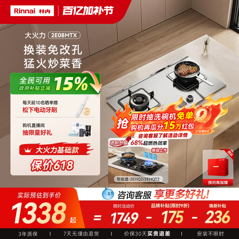 林内Rinnai燃气灶定时家用嵌入台式天然气08MTX升级聚能盘Q2/QT2