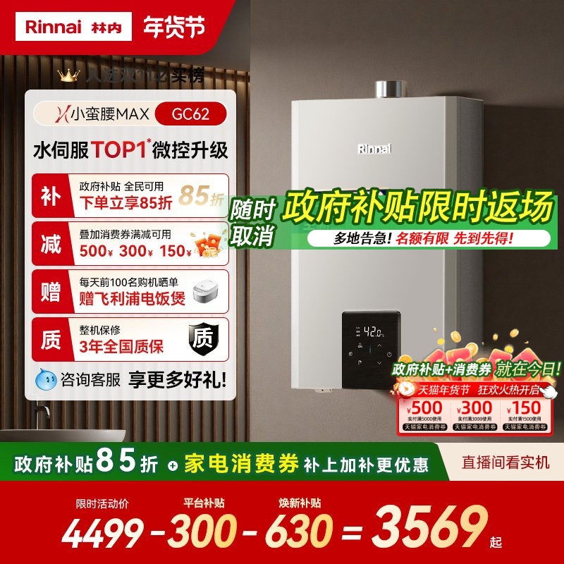 [小蛮腰MAX水伺服]林内燃气热水器家用恒温天然气官方13/16升GC62