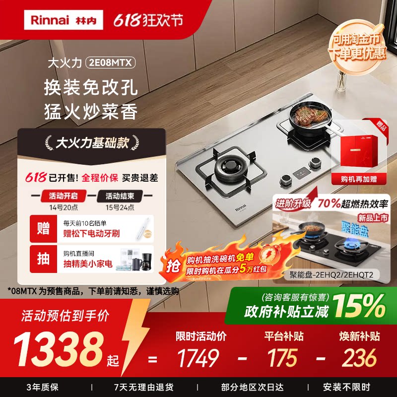 林内Rinnai燃气灶定时家用嵌入台式天然气08MTX升级聚能盘