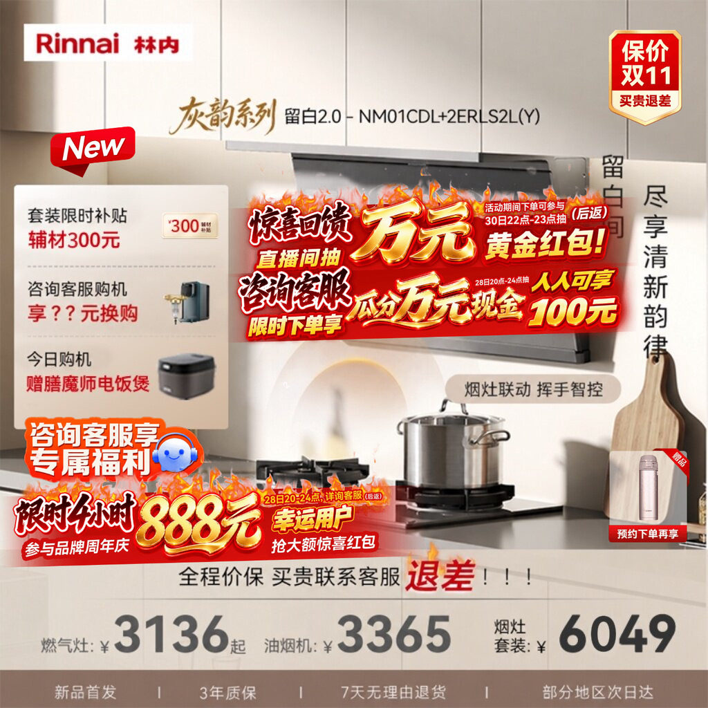 林内新品灰色留白·灰韵烟灶套装图片