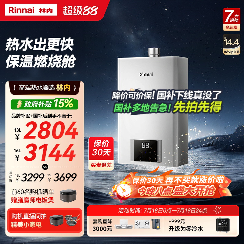 林内小蛮腰ProPlus五维恒温节能