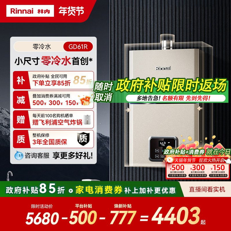 [小蛮腰零冷水版]林内燃气热水器家用恒温天然气16/20/24升GD61R